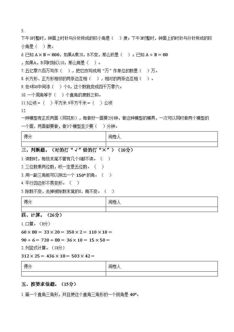 河南省驻马店市西平县2025_2026学年四年级上学期期末数学试题（文字版，含答案）第2页