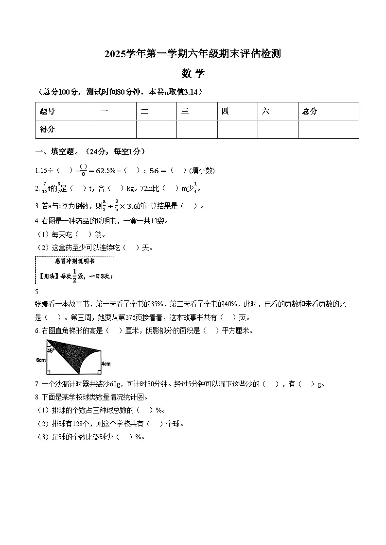 浙江省台州市椒江区2025_2026学年六年级上学期期末数学试题（文字版，含答案）第1页