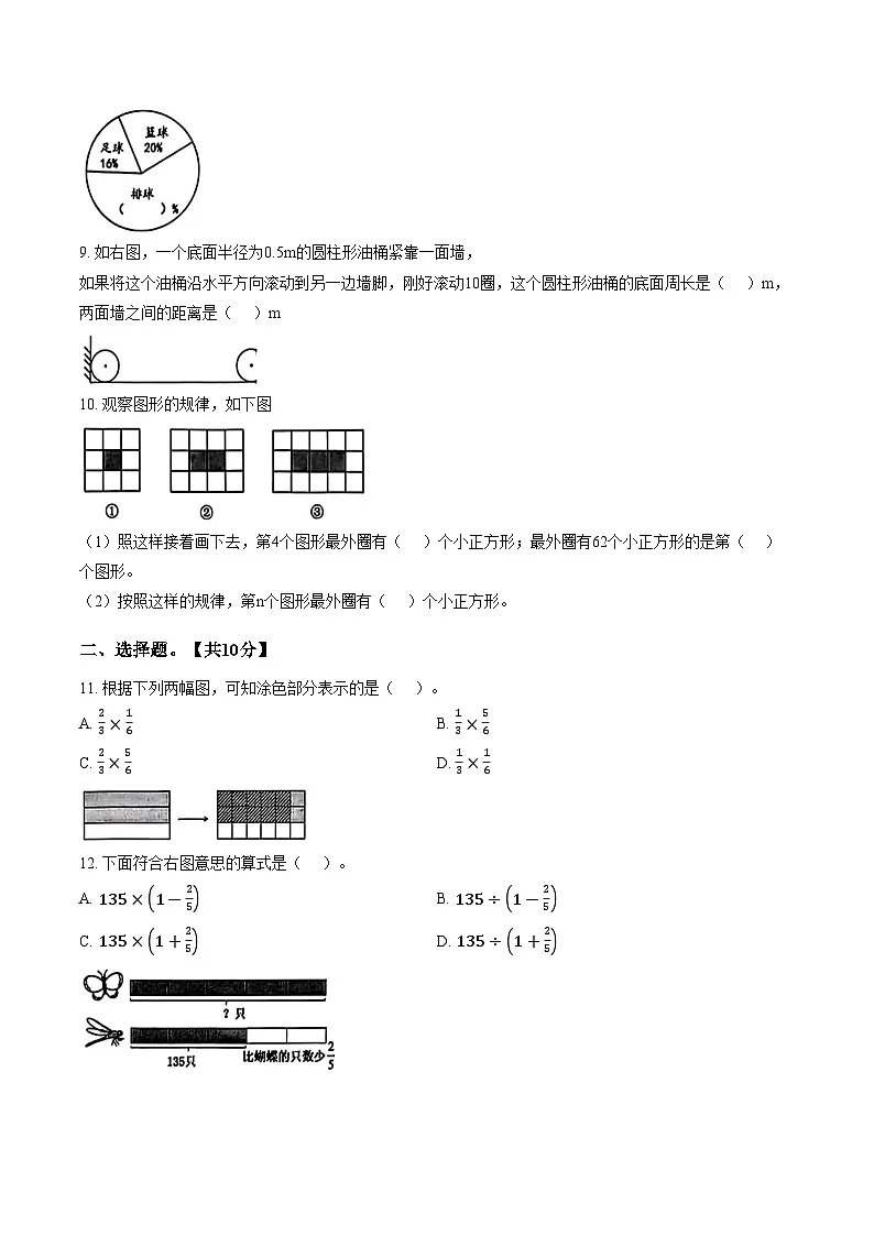 浙江省台州市椒江区2025_2026学年六年级上学期期末数学试题（文字版，含答案）第2页