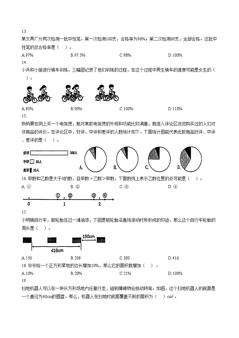 浙江省台州市椒江区2025_2026学年六年级上学期期末数学试题（文字版，含答案）第3页