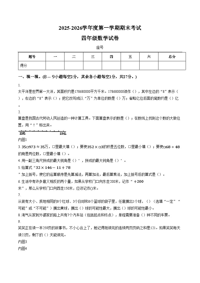 河南省商丘市夏邑县2025_2026学年四年级上学期期末数学试题（图片版，含答案）第1页