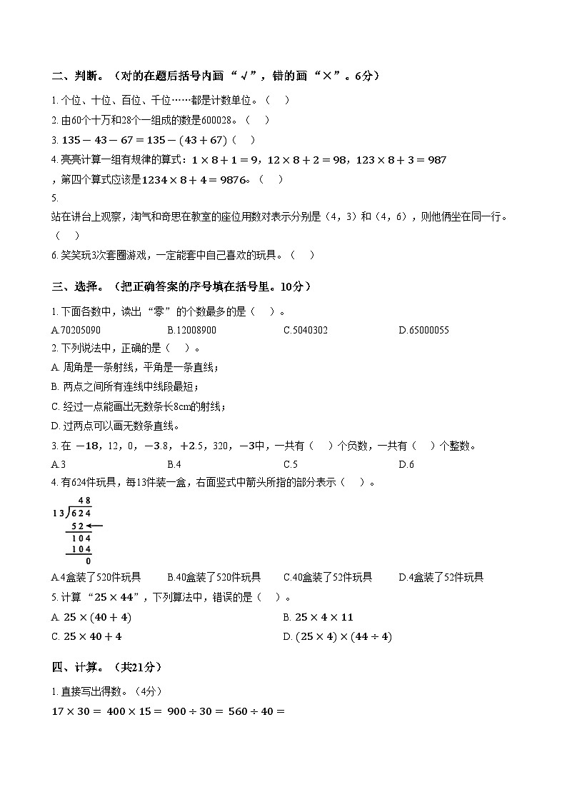 河南省商丘市夏邑县2025_2026学年四年级上学期期末数学试题（图片版，含答案）第2页