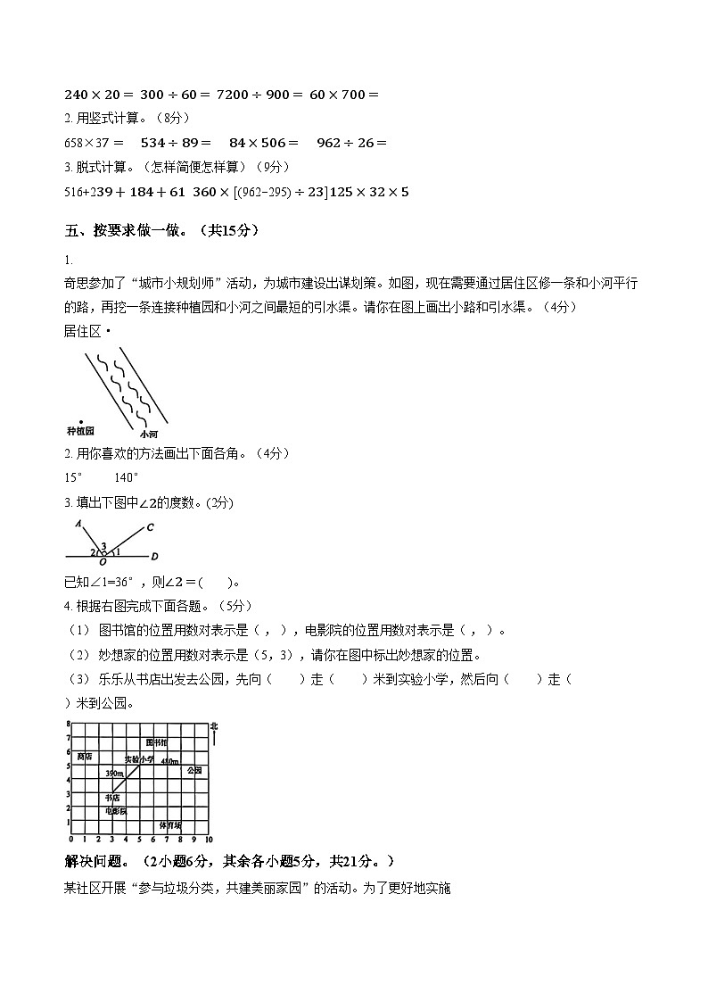 河南省商丘市夏邑县2025_2026学年四年级上学期期末数学试题（图片版，含答案）第3页