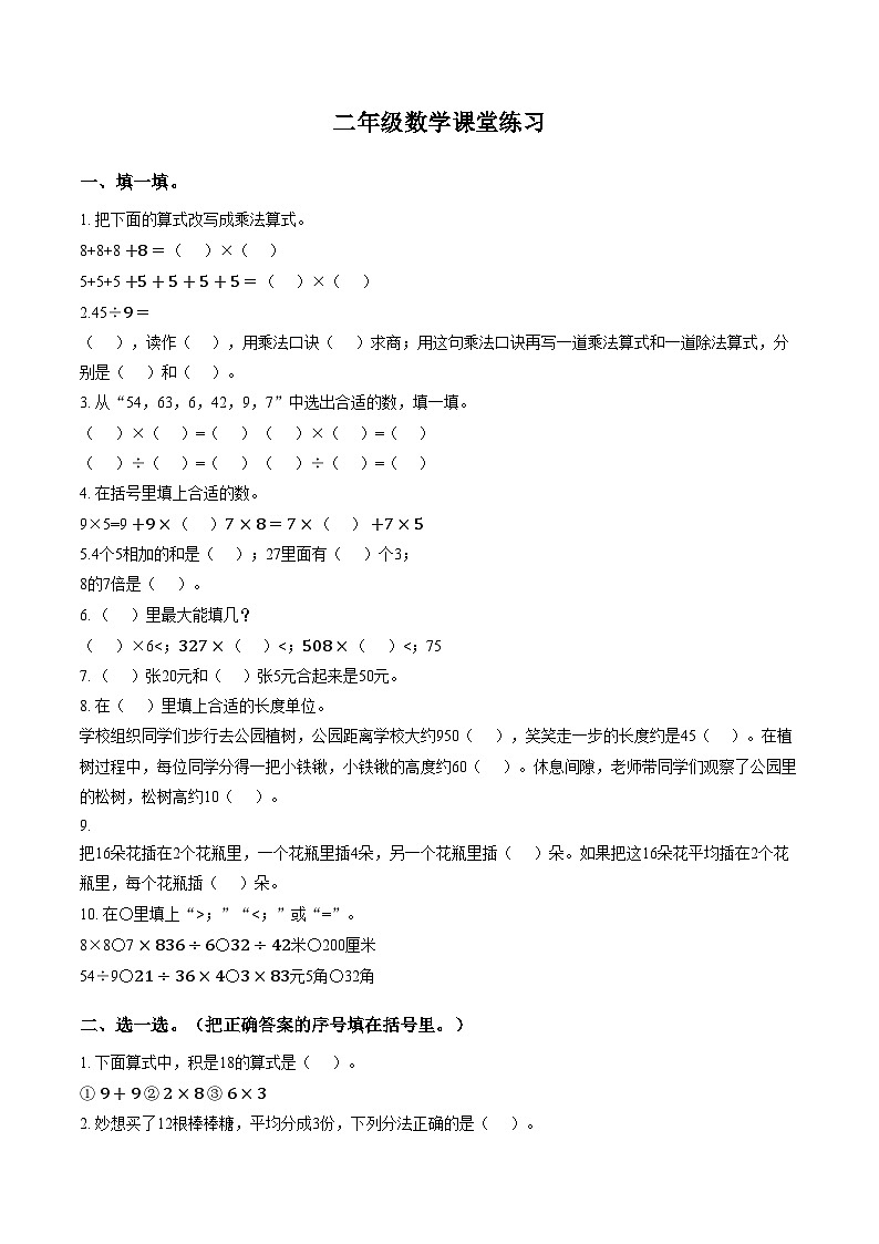 河南省商丘市夏邑县2025_2026学年二年级上学期期末数学试题（图片版，含答案）第1页