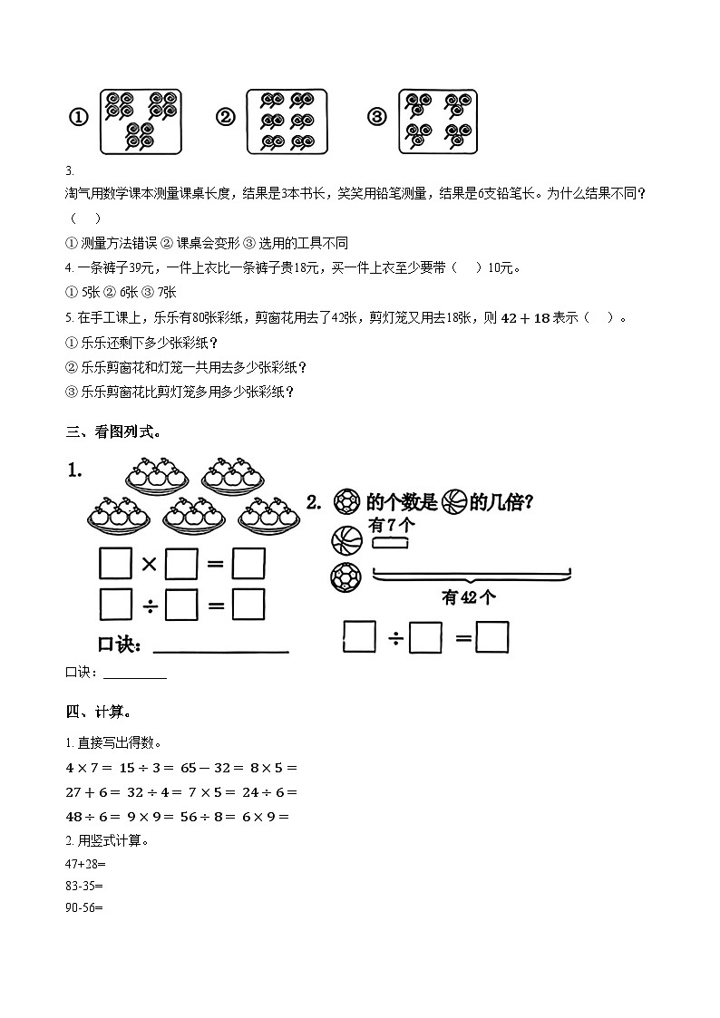 河南省商丘市夏邑县2025_2026学年二年级上学期期末数学试题（图片版，含答案）第2页