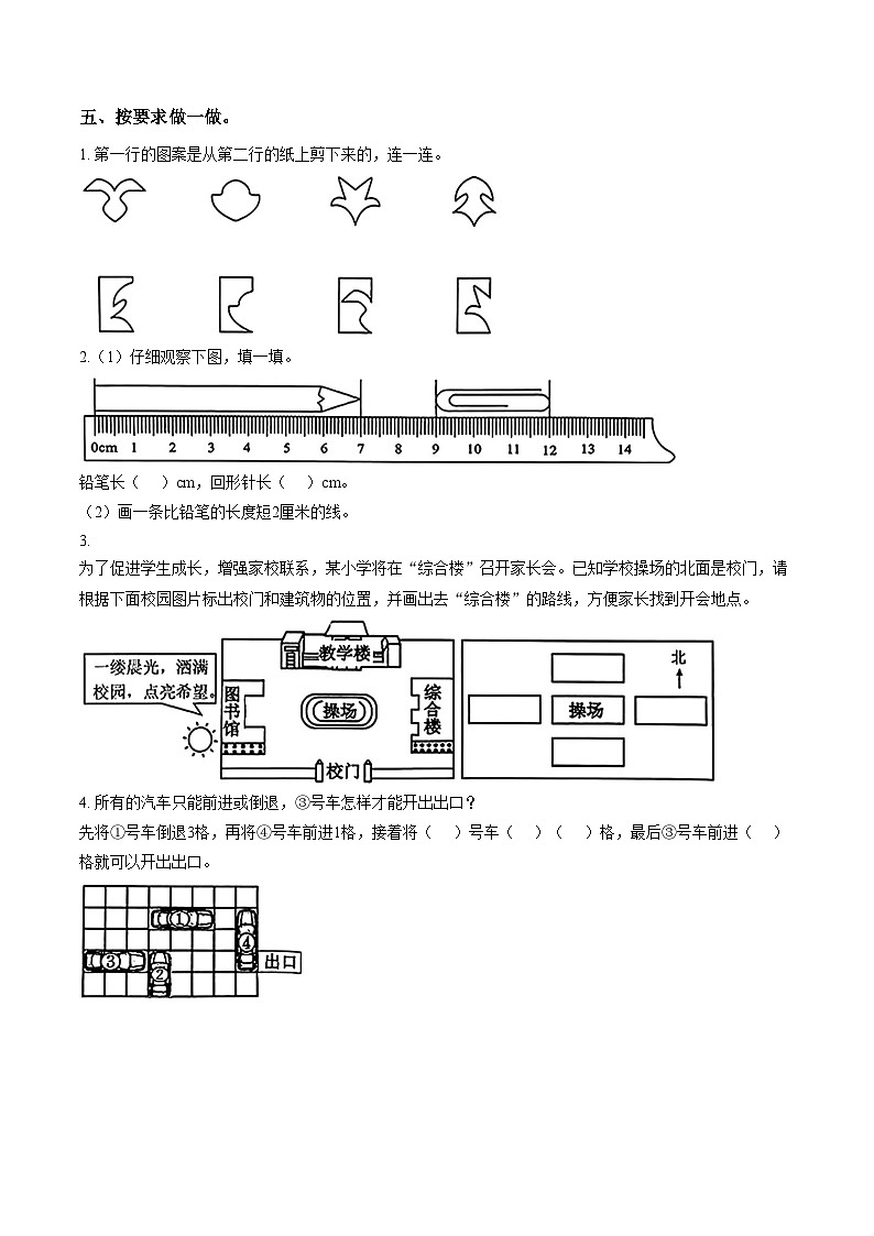 河南省商丘市夏邑县2025_2026学年二年级上学期期末数学试题（图片版，含答案）第3页
