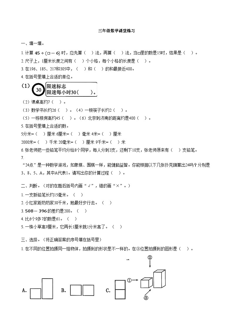 河南省商丘市夏邑县2024_2025学年三年级下学期期中数学试题（图片版，含答案）第1页