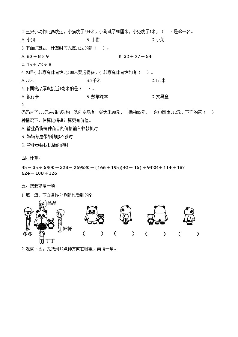 河南省商丘市夏邑县2024_2025学年三年级下学期期中数学试题（图片版，含答案）第2页