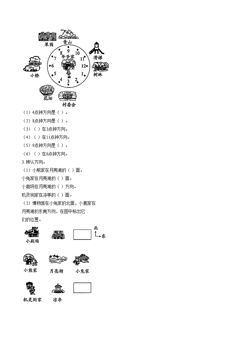 河南省商丘市夏邑县2024_2025学年三年级下学期期中数学试题（图片版，含答案）第3页