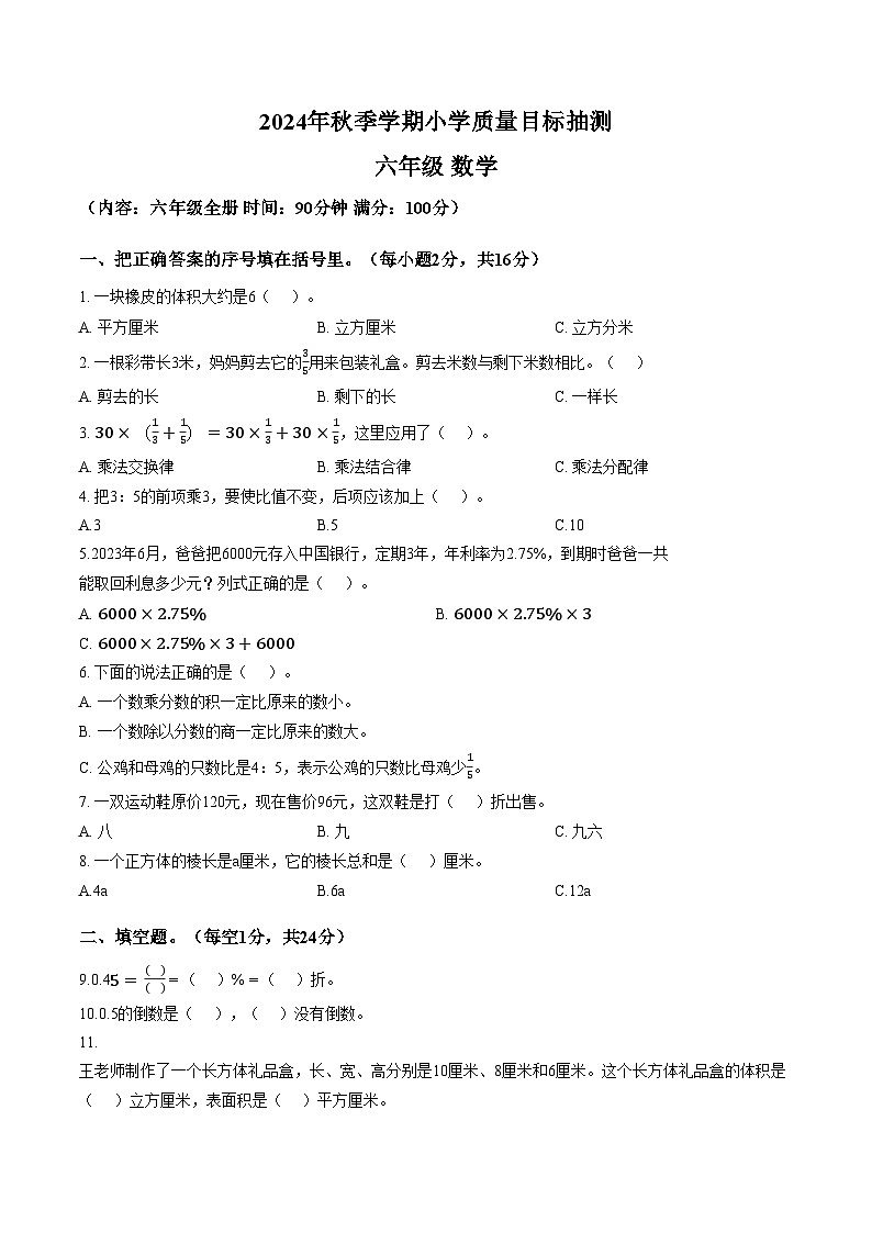 广西壮族自治区钦州市钦北区2024_2025学年六年级上学期期末数学试题（图片版，含答案）第1页
