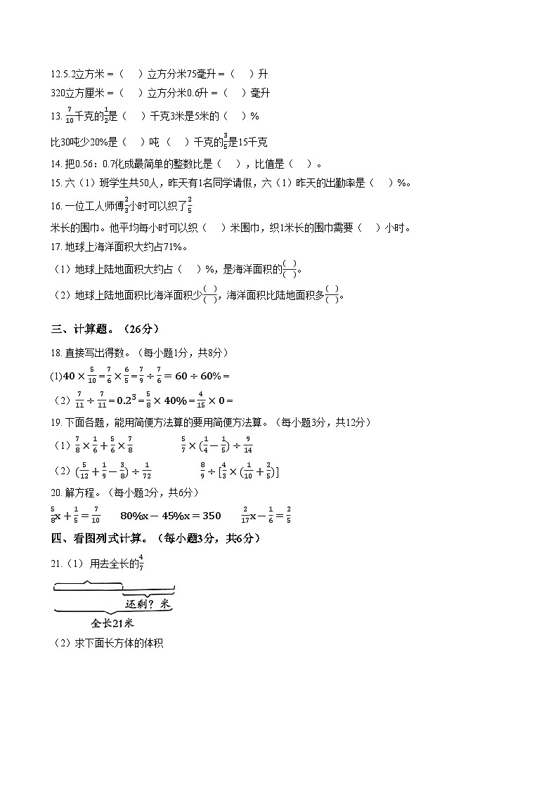 广西壮族自治区钦州市钦北区2024_2025学年六年级上学期期末数学试题（图片版，含答案）第2页
