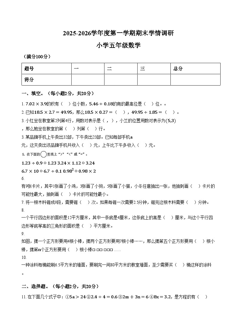 广东省东莞市2025_2026学年五年级上学期期末学情调研数学试题（图片版，含答案）第1页