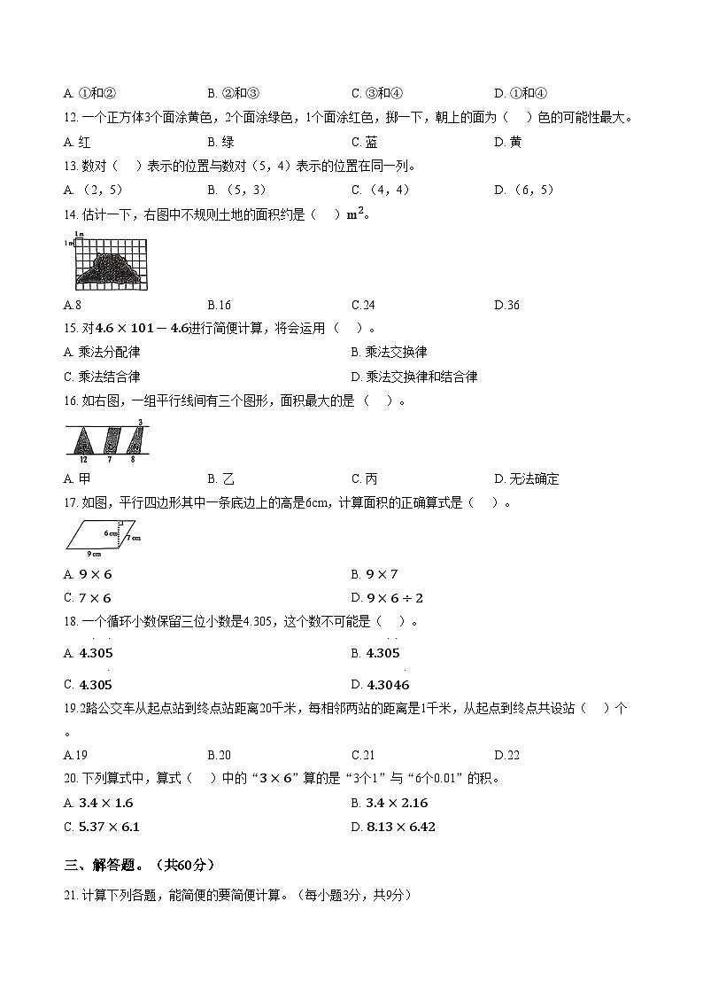 广东省东莞市2025_2026学年五年级上学期期末学情调研数学试题（图片版，含答案）第2页