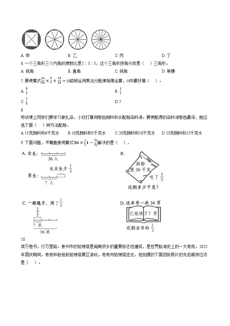 广东省深圳市龙岗区2025_2026学年六年级上学期期末数学试卷（扫描版，含答案）第2页
