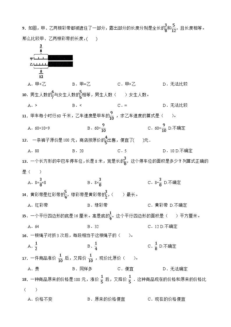2026年北师大版五年级下册数学《分数乘法—分数乘法的应用》一课一练（含答案解析）第2页