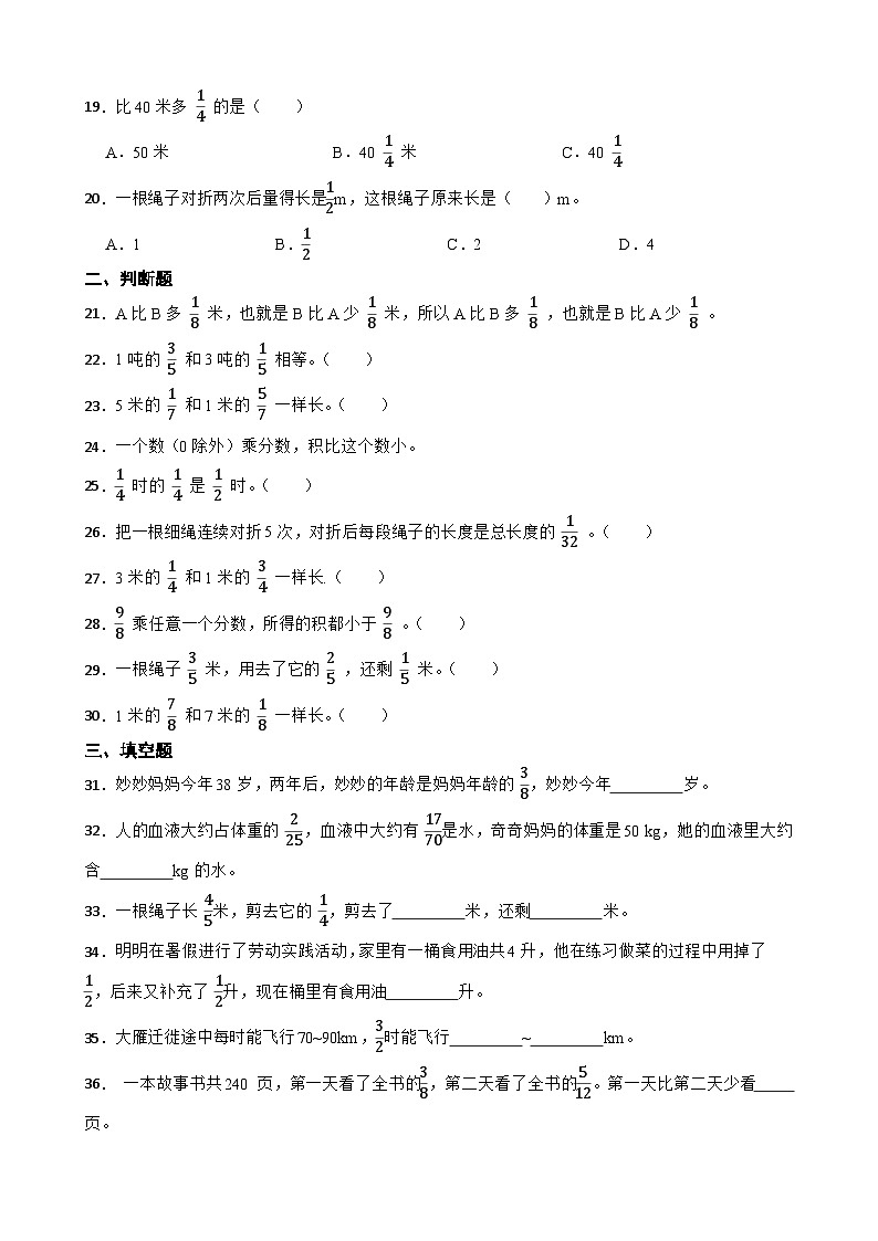 2026年北师大版五年级下册数学《分数乘法—分数乘法的应用》一课一练（含答案解析）第3页