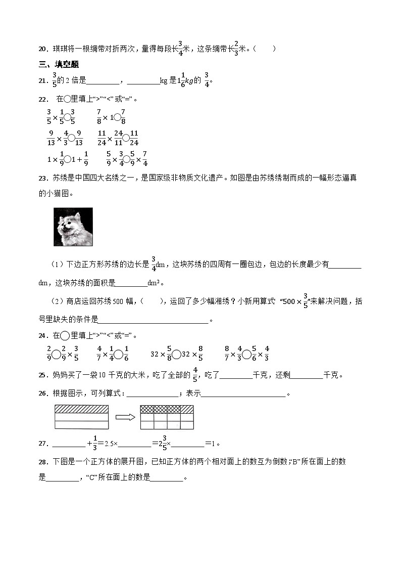 2026年北师大版五年级下册数学《分数乘法》一课一练（含答案解析）第3页