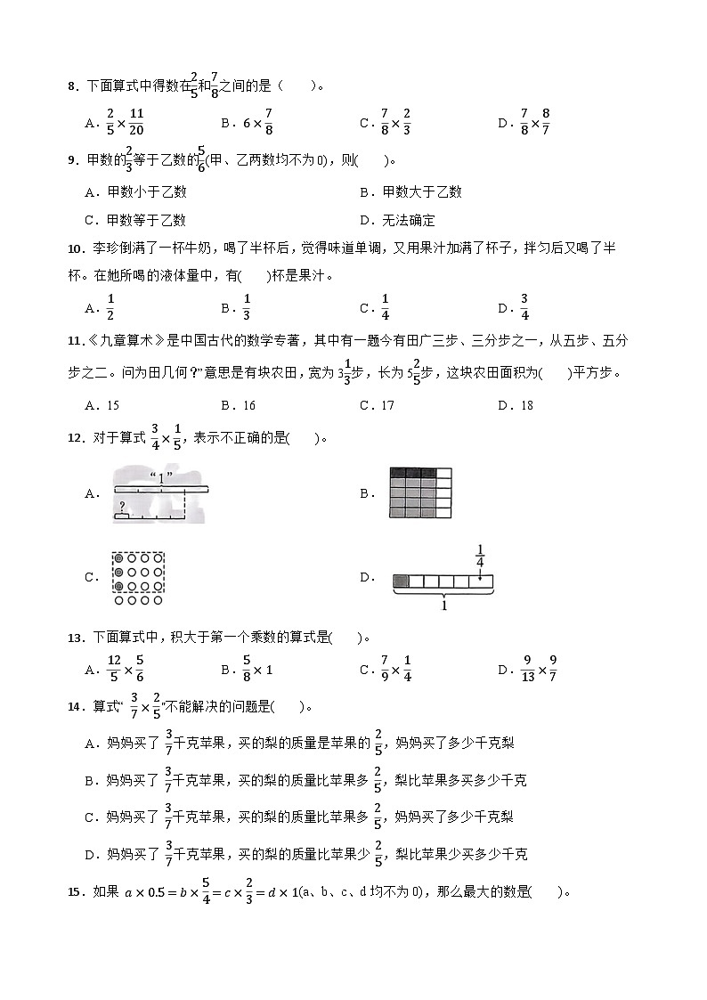 2026年北师大版五年级下册数学《分数乘法—分数与分数相乘》一课一练（含答案解析）第2页