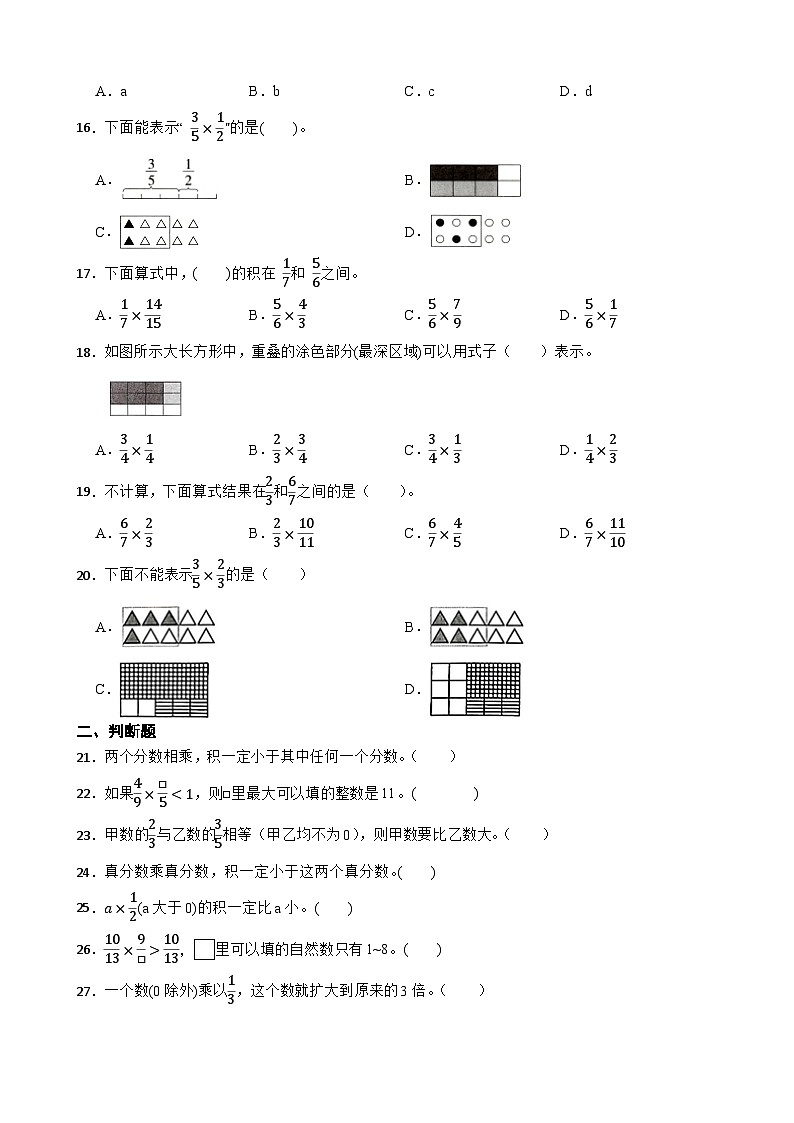 2026年北师大版五年级下册数学《分数乘法—分数与分数相乘》一课一练（含答案解析）第3页