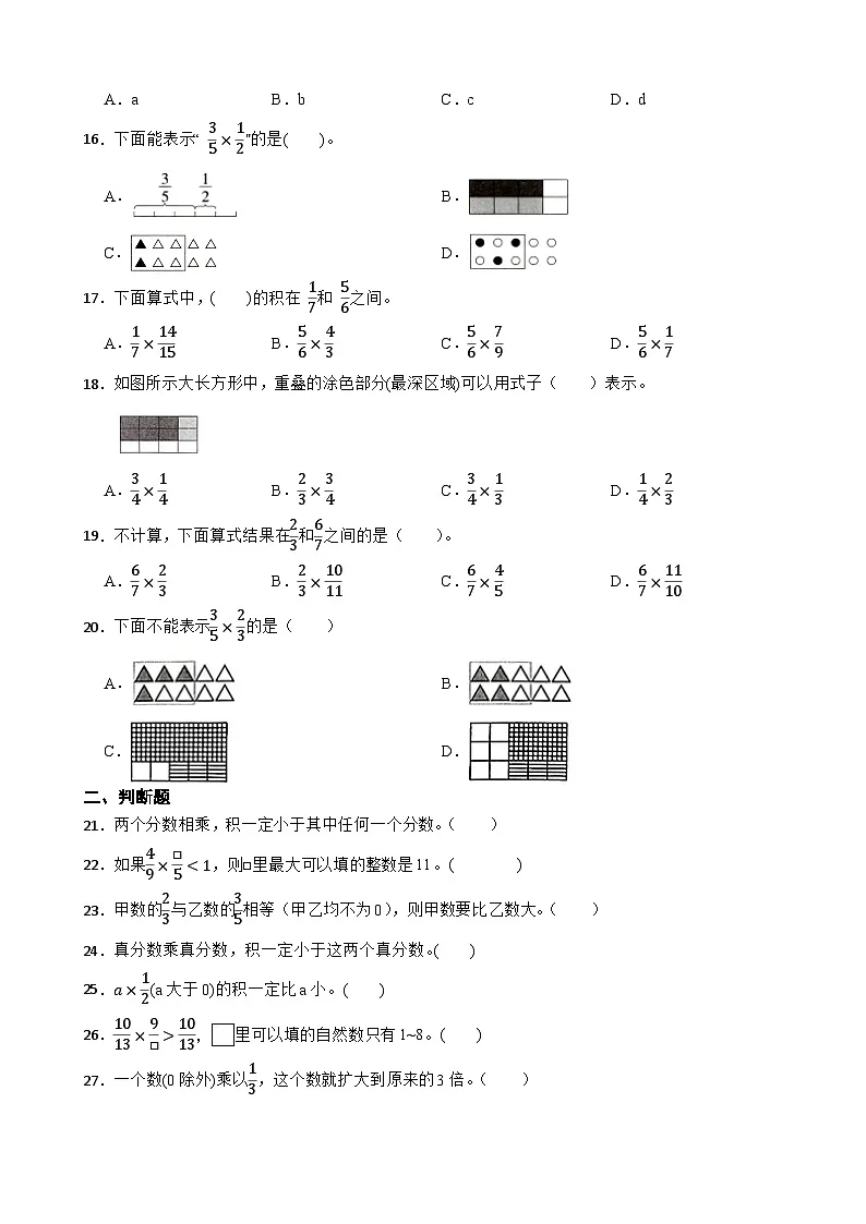 2026年北师大版五年级下册数学《分数乘法—分数与分数相乘》一课一练（含答案解析）第3页