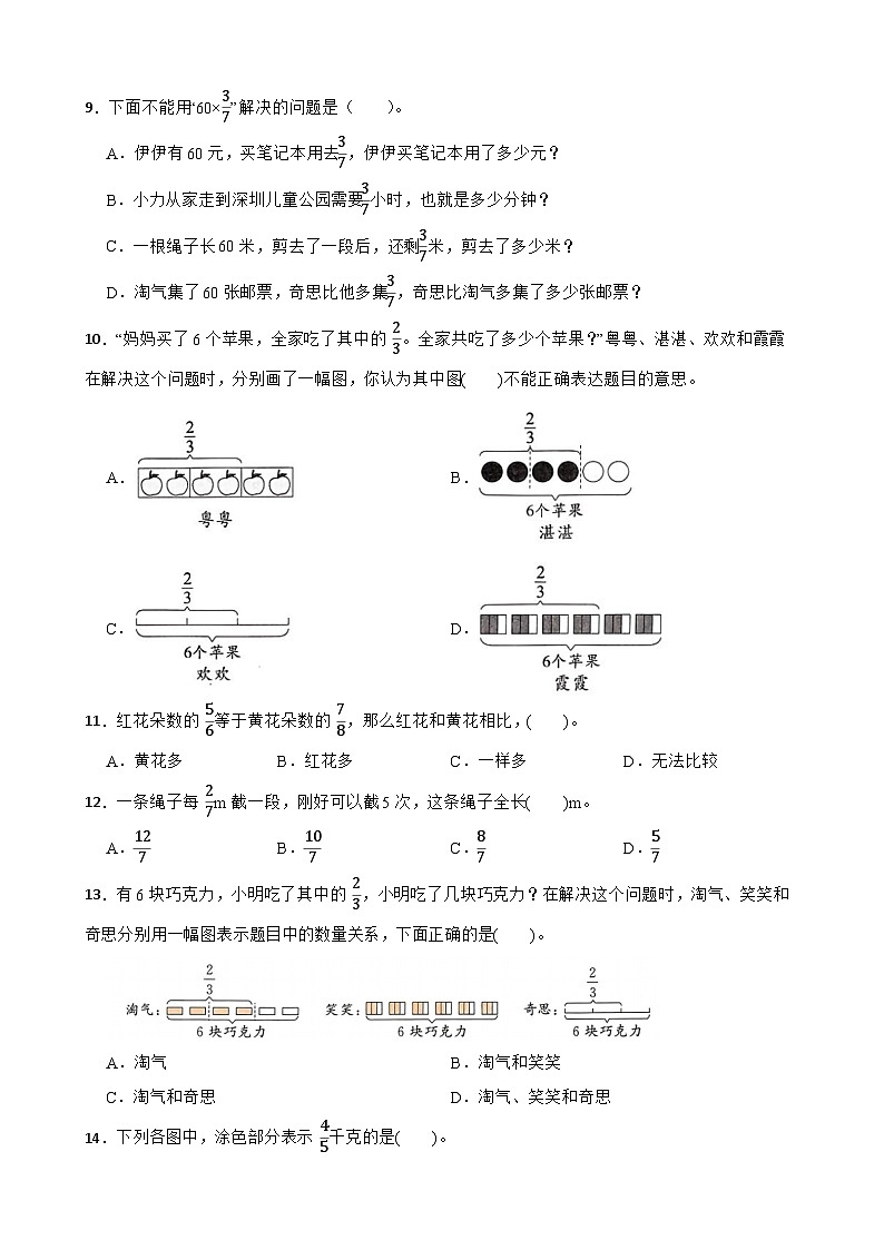 2026年北师大版五年级下册数学《分数乘法—分数与整数相乘》一课一练（含答案解析）第2页