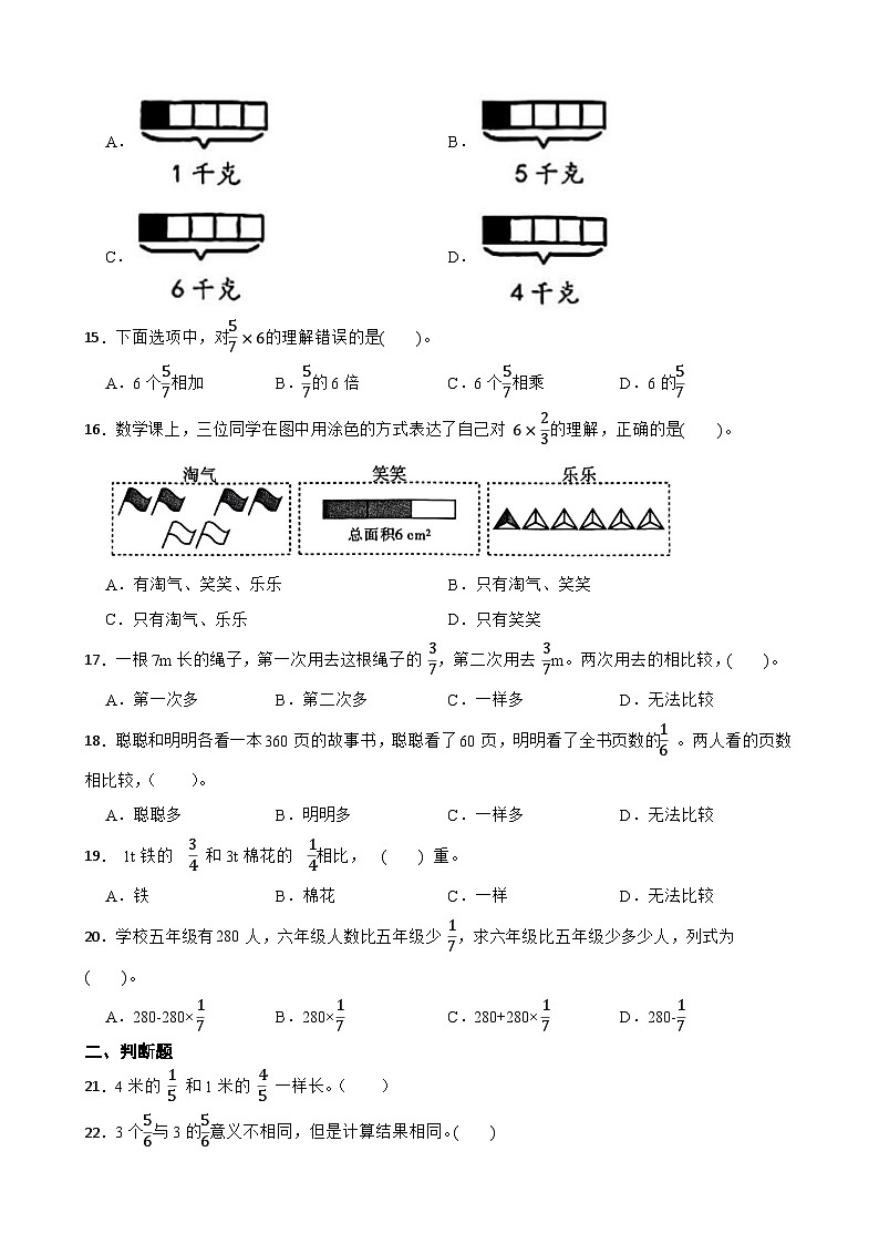 2026年北师大版五年级下册数学《分数乘法—分数与整数相乘》一课一练（含答案解析）第3页