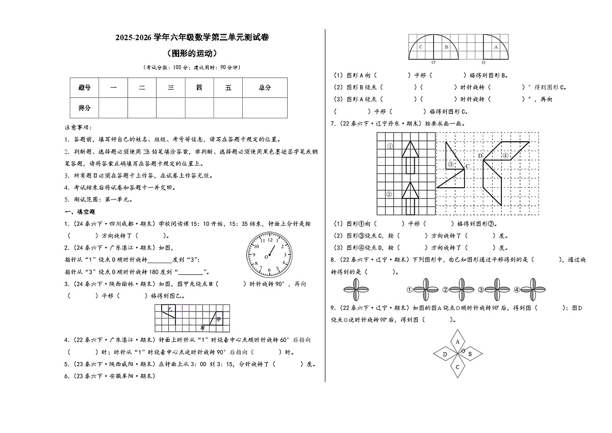 北师大版六年级下册数学第三单元《图形的运动》测试卷及答案1第1页
