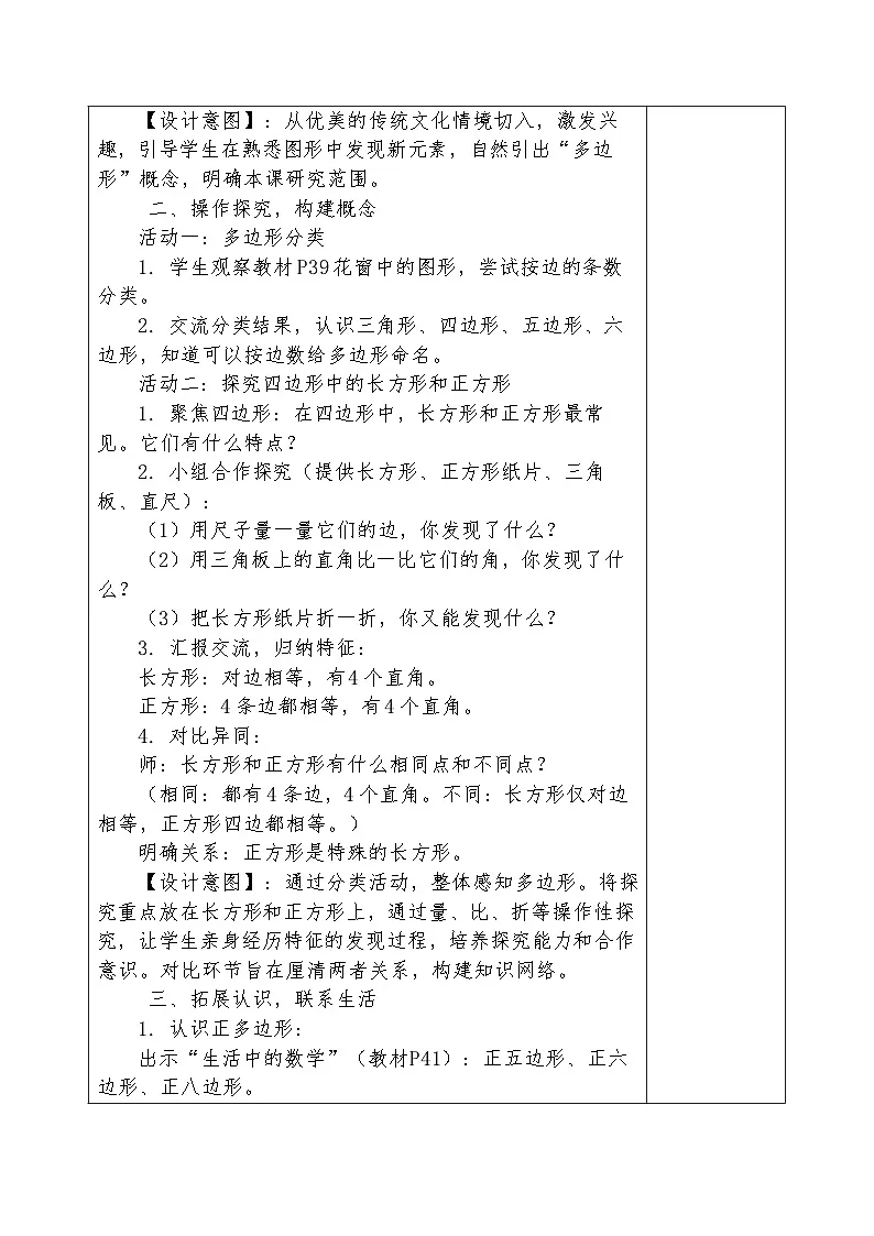 人教版2024小学数学三下 第三单元课时一《认识多边形、长方形和正方形的特征》教案第2页