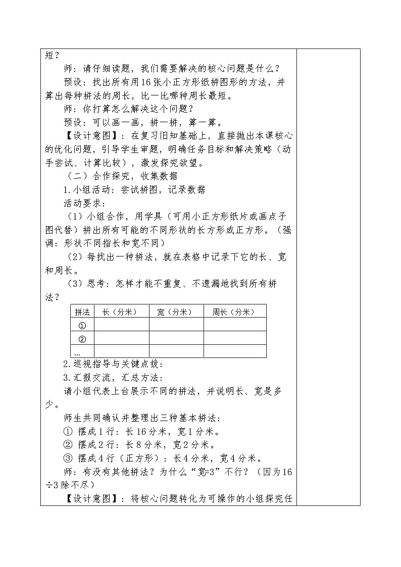 人教版2024小学数学三下 第三单元课时五《解决问题：怎样拼周长最短》教案第2页