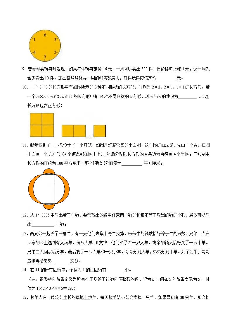 2026年希望杯IHC六年级数学竞赛试卷（B卷）含答案第2页