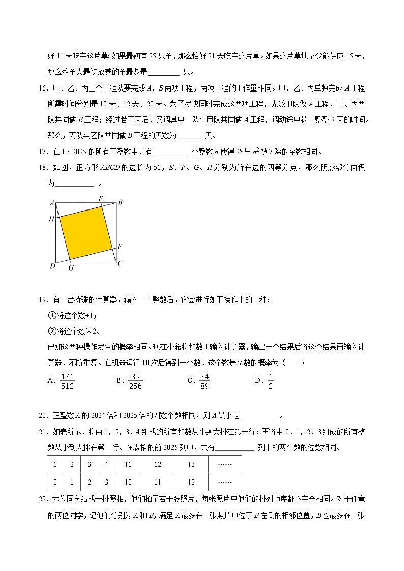 2026年希望杯IHC六年级数学竞赛试卷（B卷）含答案第3页