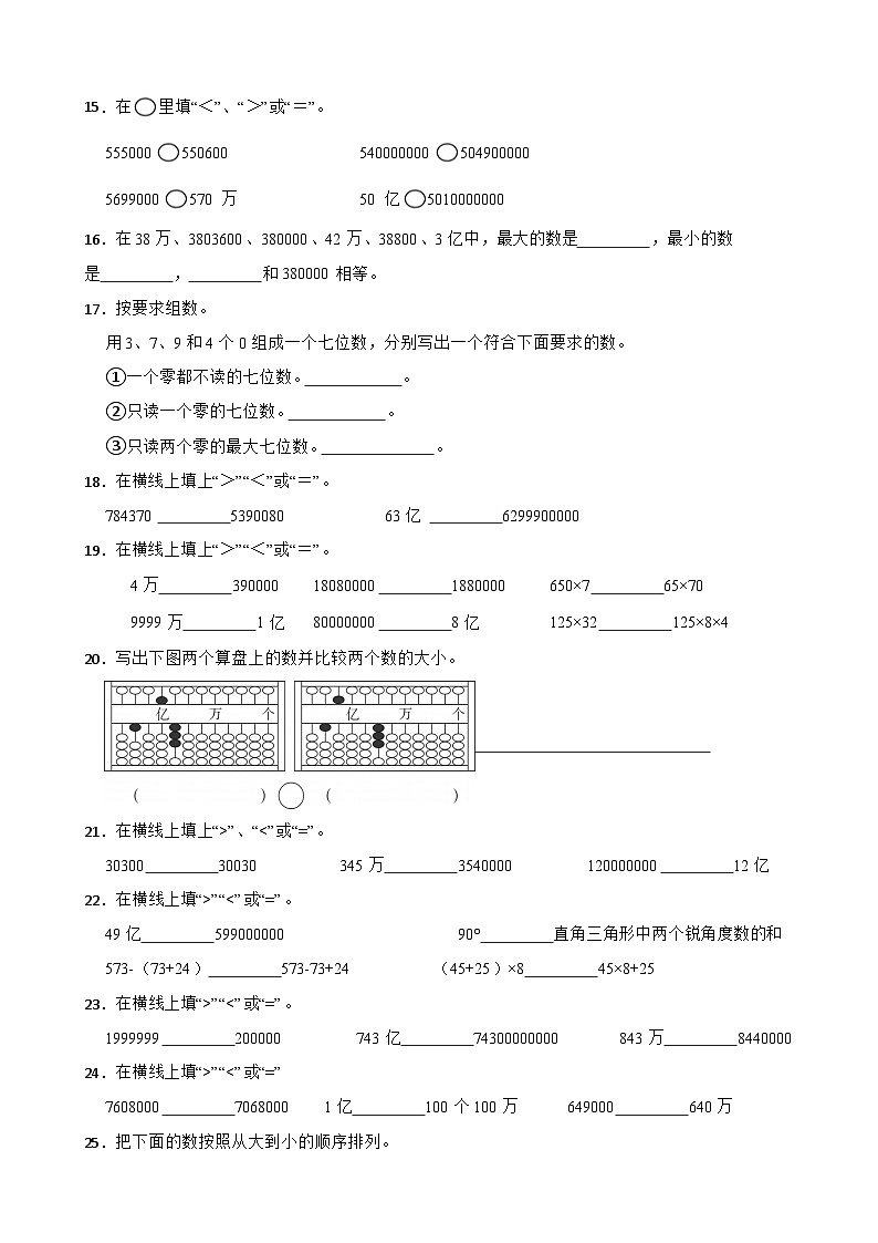 2026年苏教版四年级下册数学《认识多位数—亿以上数的大小比较》一课一练(含答案解析)第2页