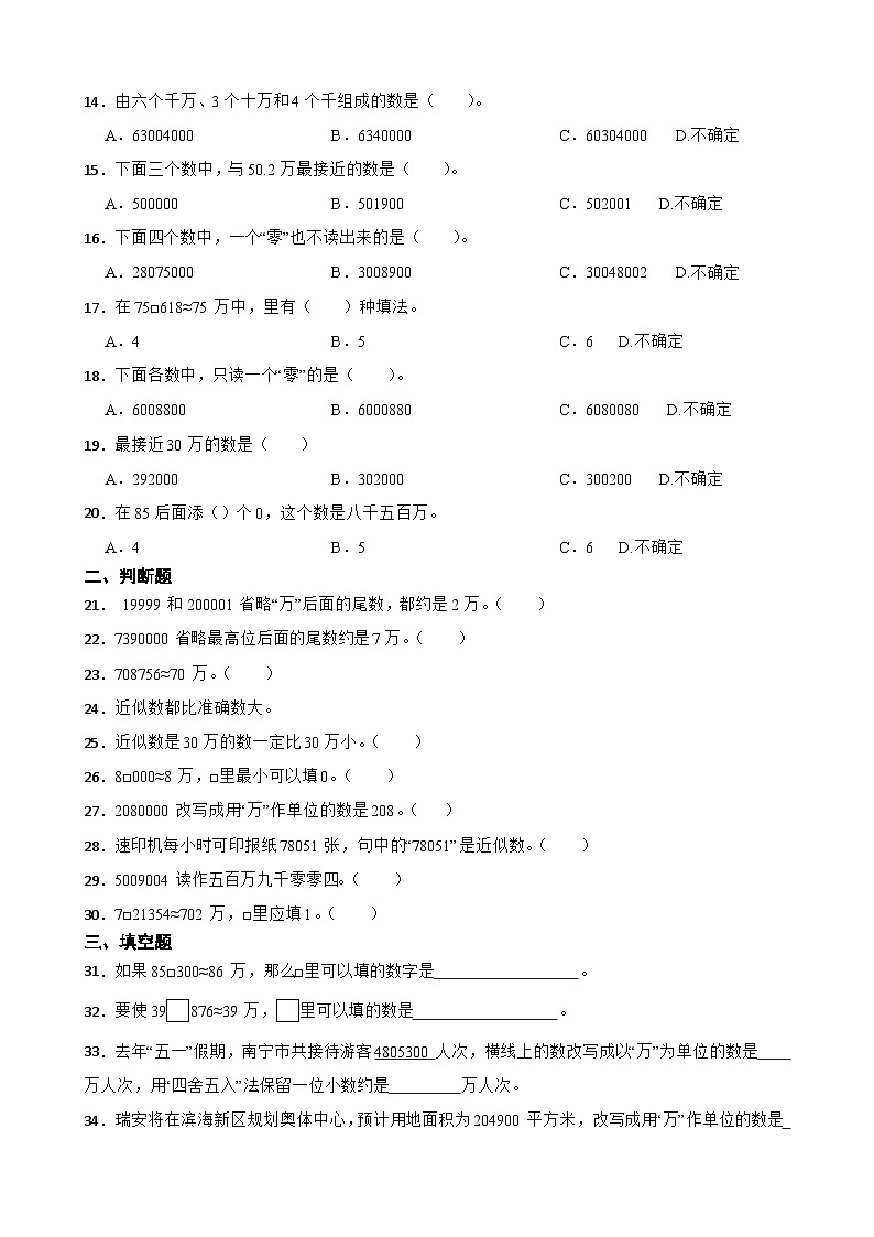 2026年苏教版四年级下册数学《认识多位数》综合练习(含答案解析)第2页