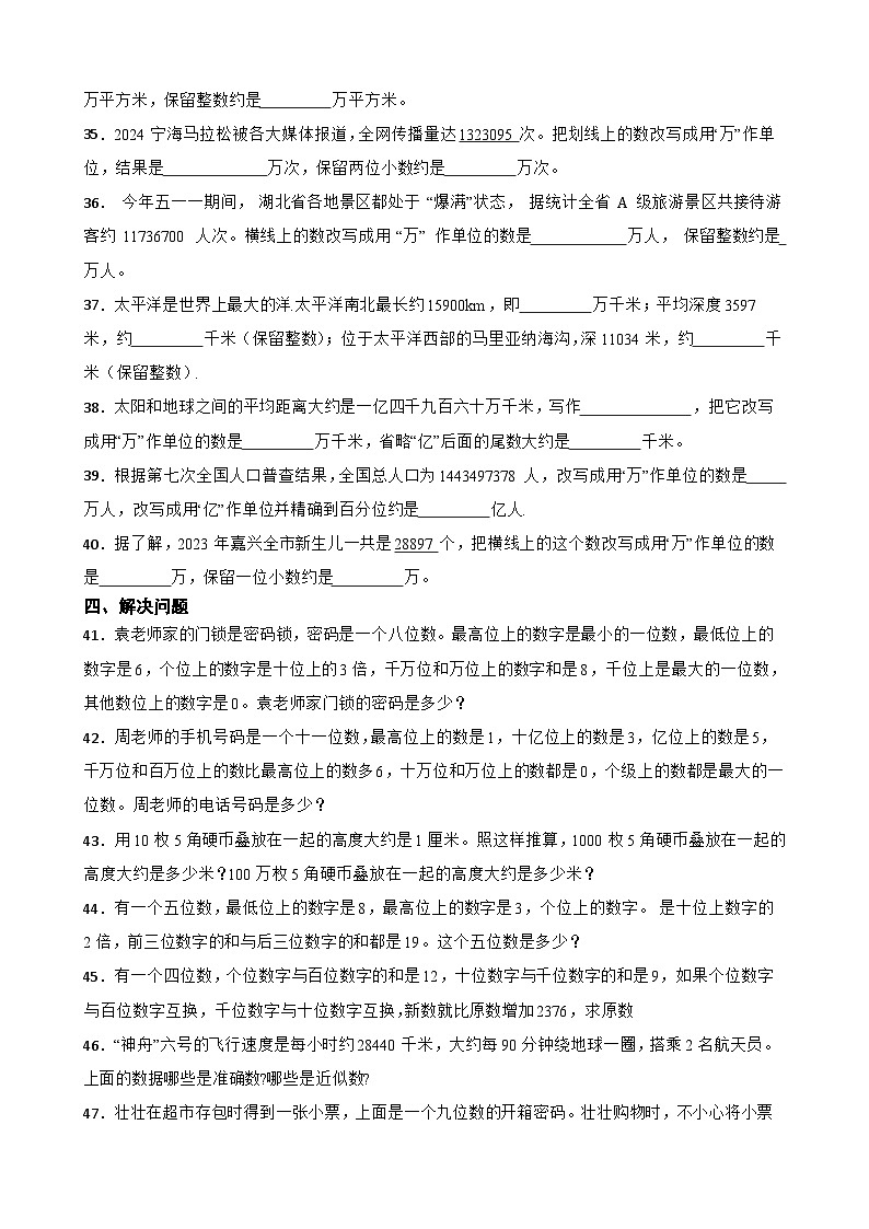 2026年苏教版四年级下册数学《认识多位数》综合练习(含答案解析)第3页