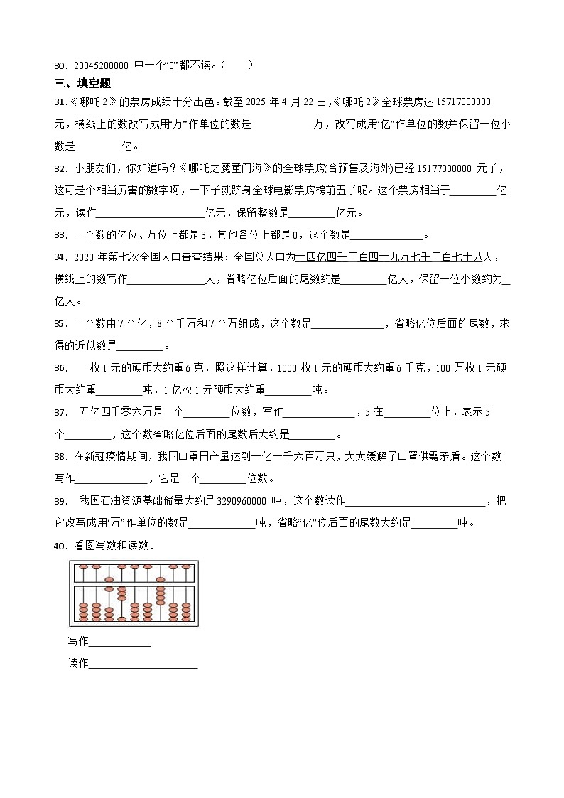 2026年苏教版四年级下册数学《认识多位数—亿以上数的读写与组成》一课一练(含答案解析)第3页