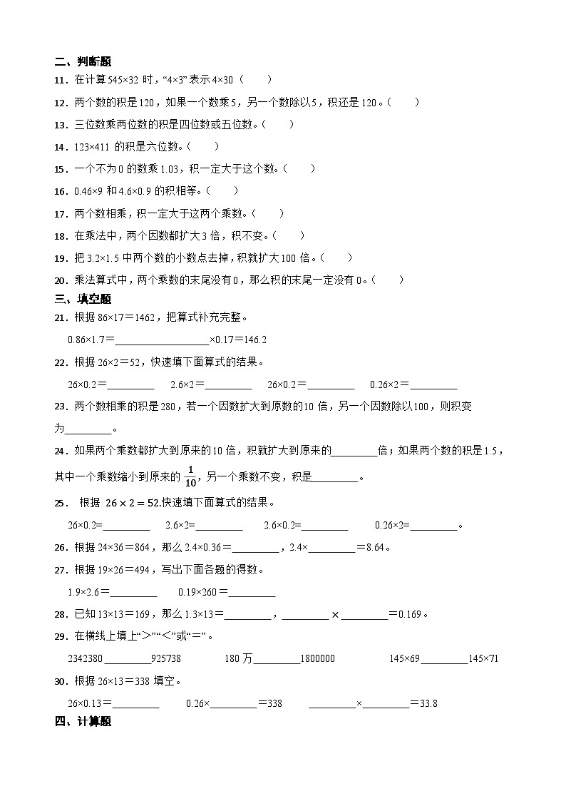 2026年苏教版四年级下册数学《三位数乘两位数》综合练习(含答案解析)第2页