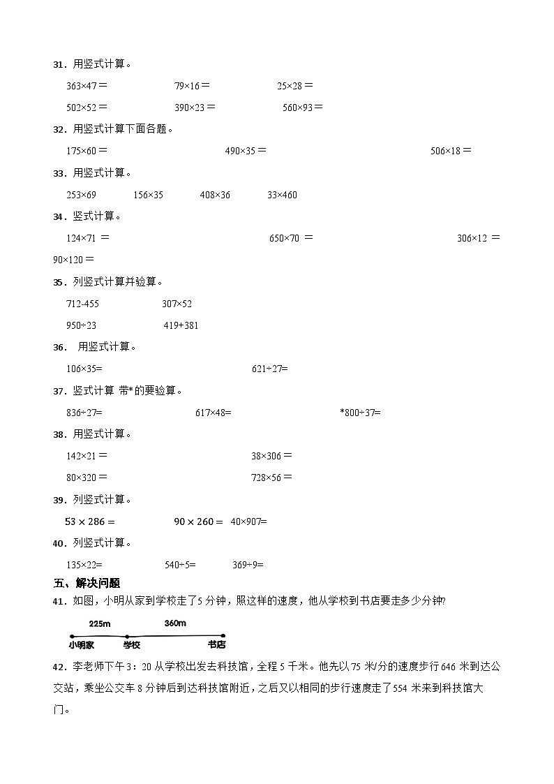 2026年苏教版四年级下册数学《三位数乘两位数》综合练习(含答案解析)第3页