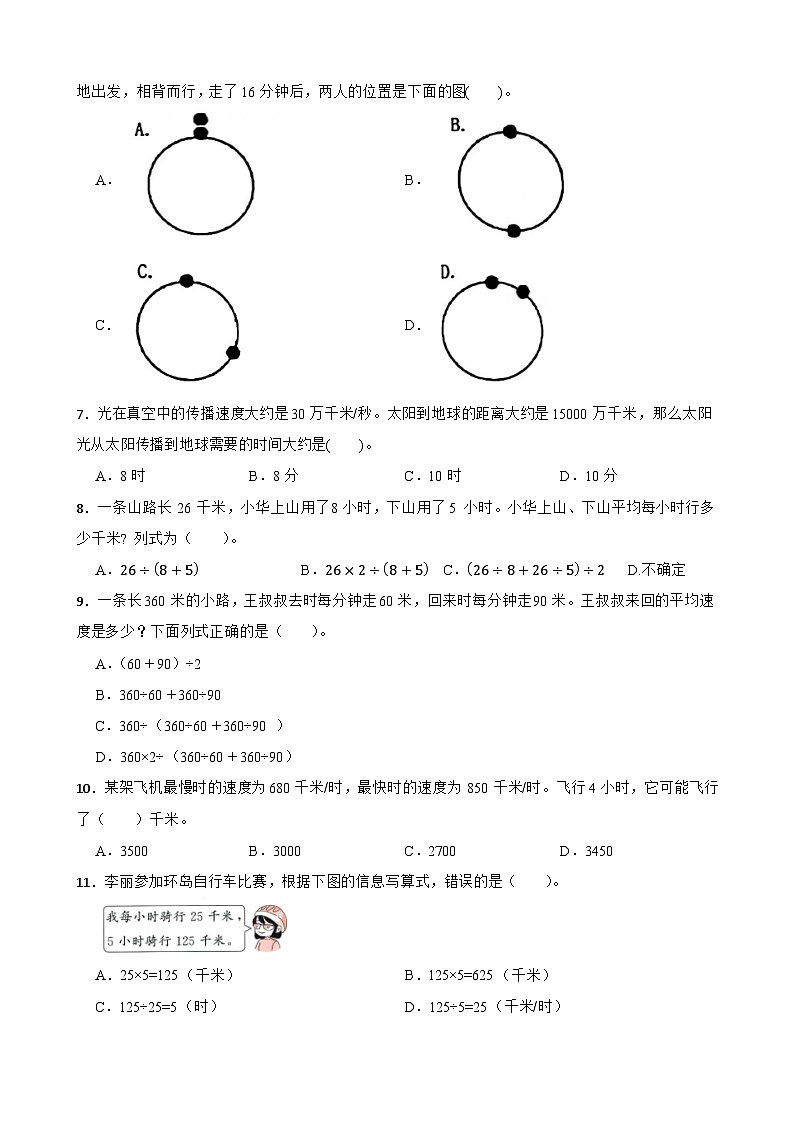 2026年苏教版四年级下册数学《三位数乘两位数—速度、时间、路程的关系与应用》一课一练(含答案解析)第2页