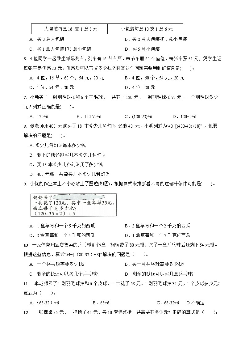 2026年苏教版四年级下册数学《三位数乘两位数—单价、数量、总价的关系及应用》一课一练(含答案解析)第2页