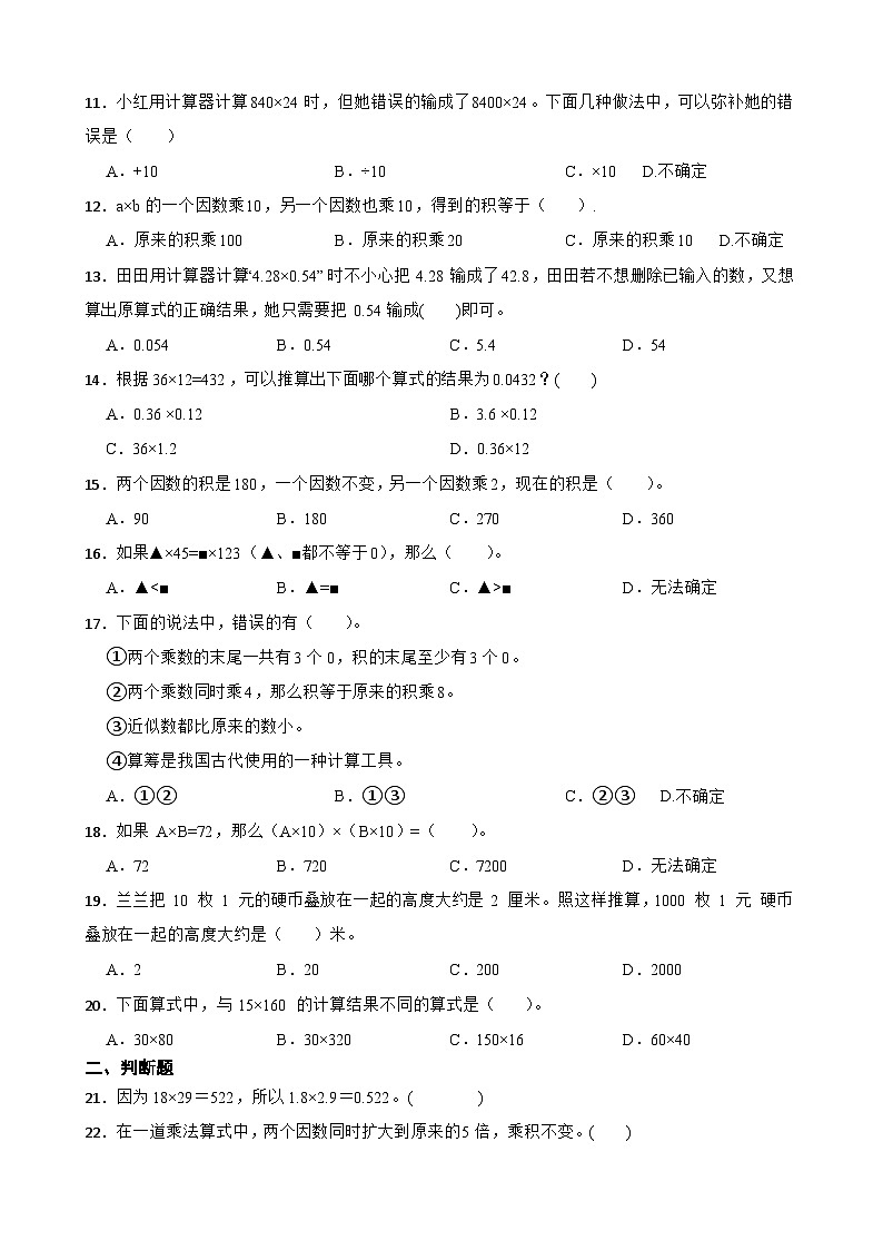 2026年苏教版四年级下册数学《三位数乘两位数—积的变化规律》一课一练(含答案解析)第2页