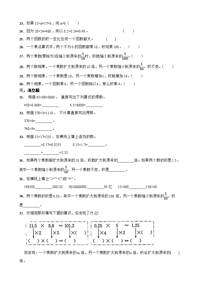 2026年苏教版四年级下册数学《三位数乘两位数—积的变化规律》一课一练(含答案解析)第3页