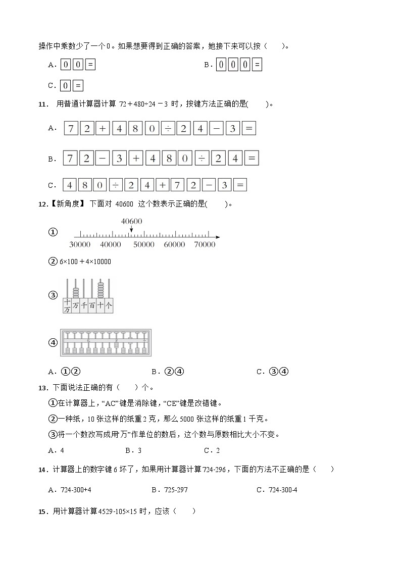 2026年苏教版四年级下册数学《用计算器计算》一课一练(含答案解析)第2页
