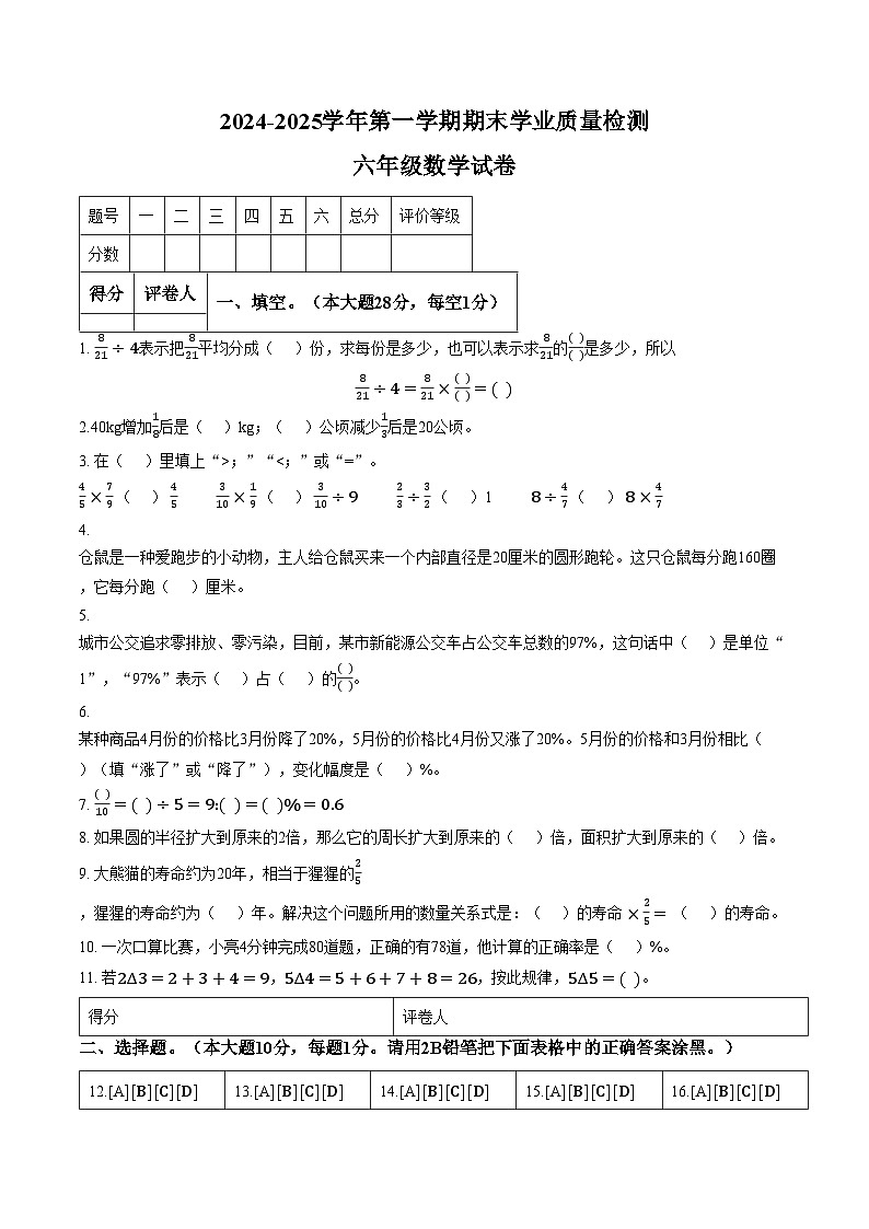 河北廊坊市安次区2024_2025学年六年级上学期期末数学质量检测试题（图片版，含答案）第1页