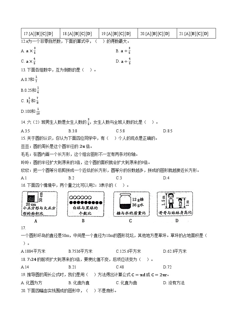 河北廊坊市安次区2024_2025学年六年级上学期期末数学质量检测试题（图片版，含答案）第2页