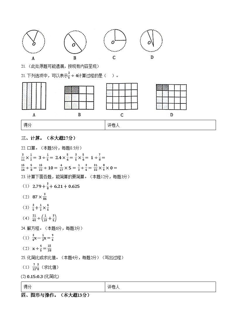 河北廊坊市安次区2024_2025学年六年级上学期期末数学质量检测试题（图片版，含答案）第3页