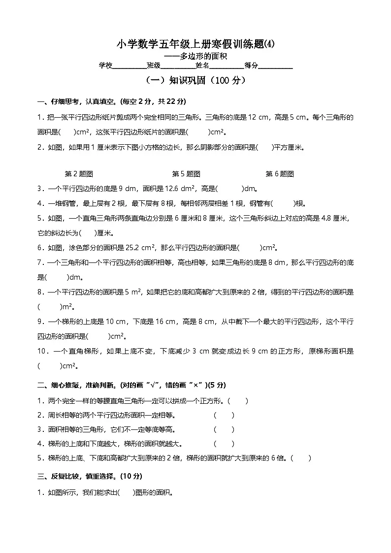 小学数学五年级上册寒假训练题⑷第1页