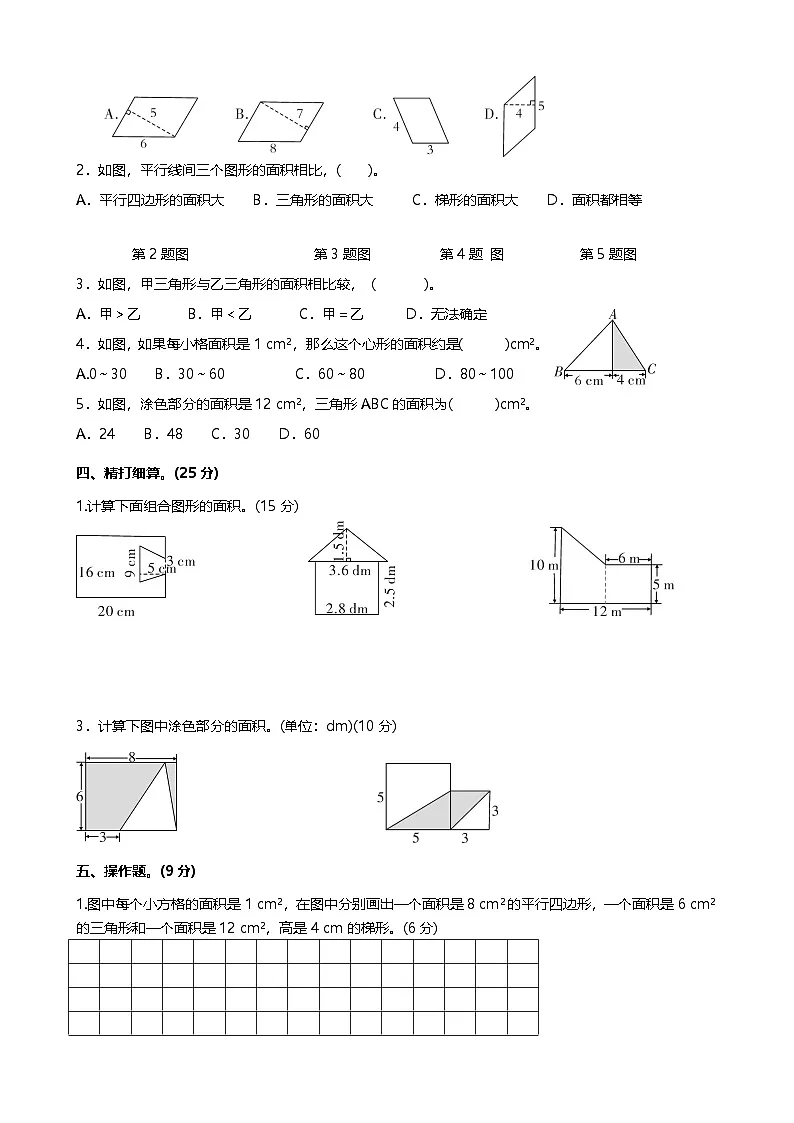 小学数学五年级上册寒假训练题⑷第2页