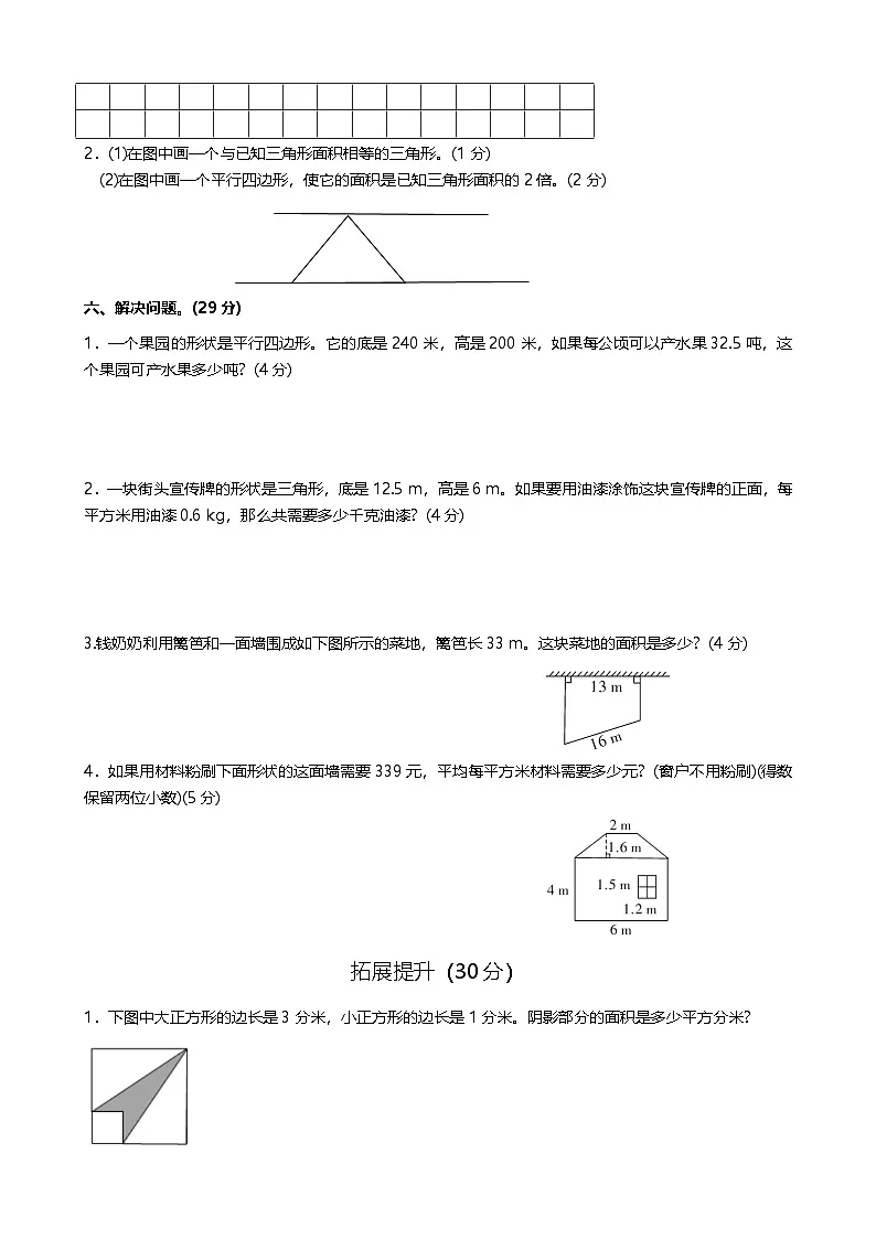 小学数学五年级上册寒假训练题⑷第3页