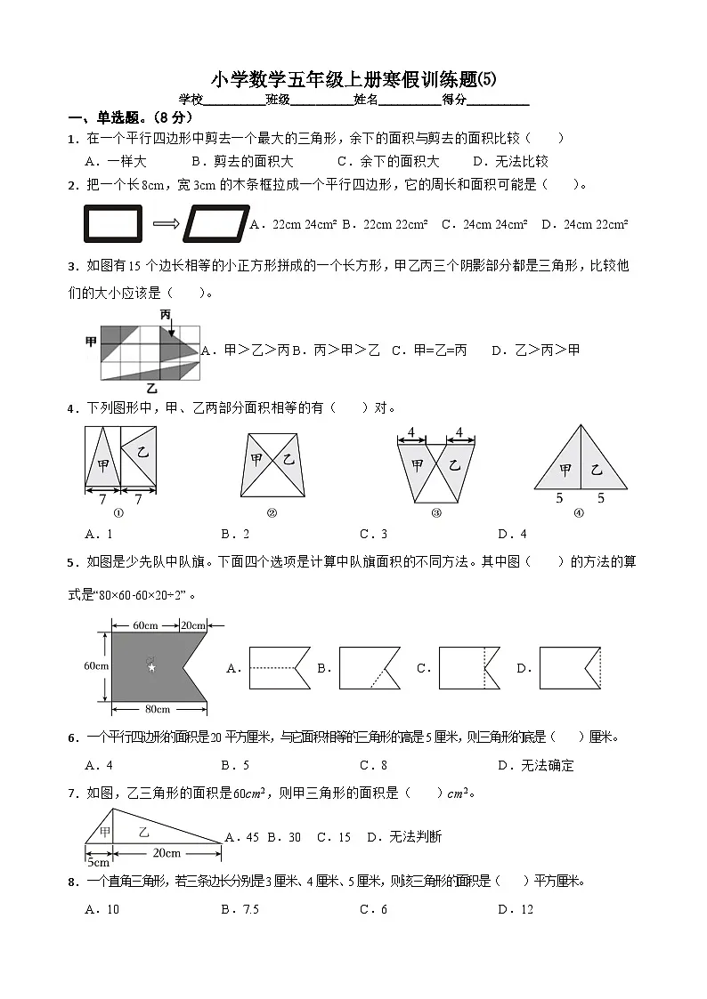 小学数学五年级上册寒假训练题⑸第1页