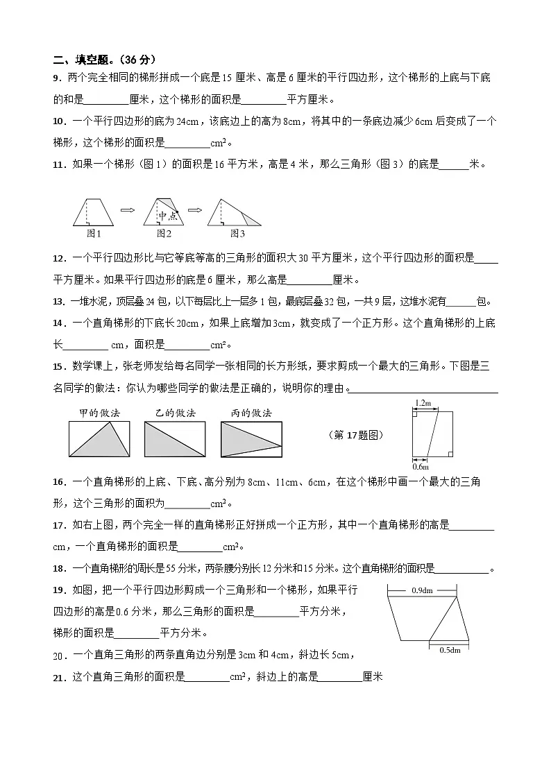 小学数学五年级上册寒假训练题⑸第2页